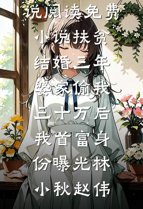 太子选妃，我和死对头双双装病