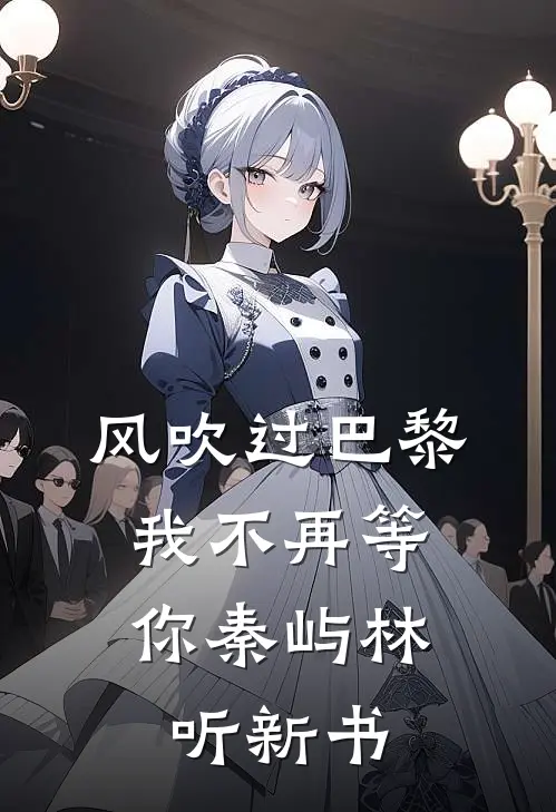 重生后，我明码标价卖亲情