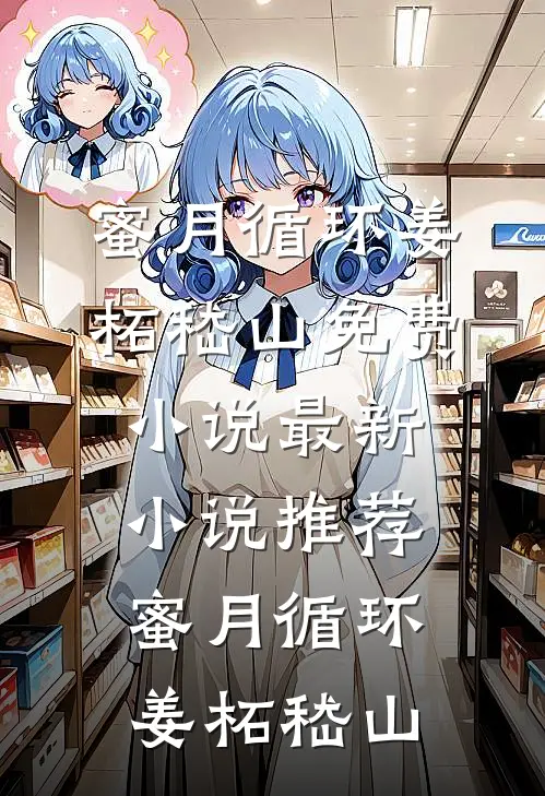 老公一瓶矿泉水3800，进监狱了爆款热文