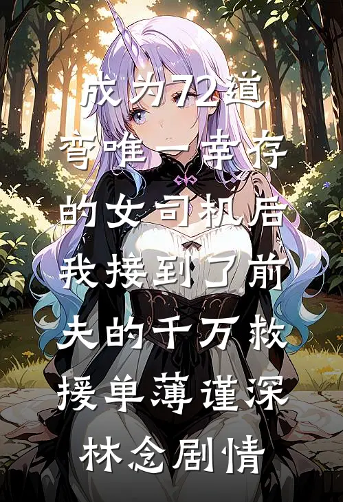 皇帝信了我所有的谎话，却偏偏不信唯一的真话笔趣阁