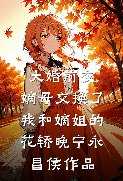 幼儿园小朋友喊他爸爸，我沉默离开全文