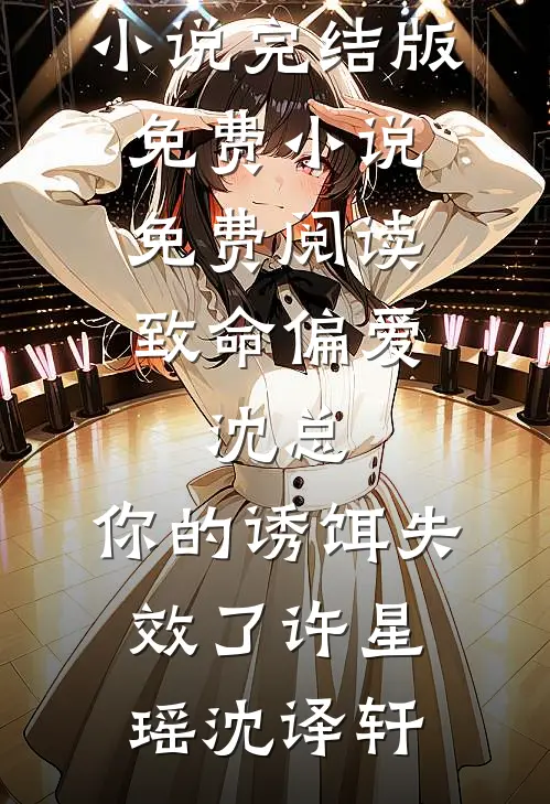 情似流萤，陨于长夜