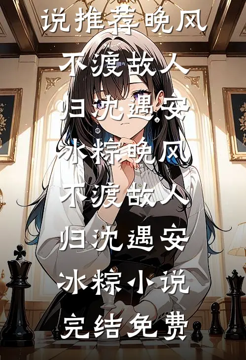 七年之痒，相看两生厌全文免费阅读