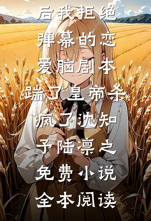 北雁流霜旧人寞小说全文免费阅读