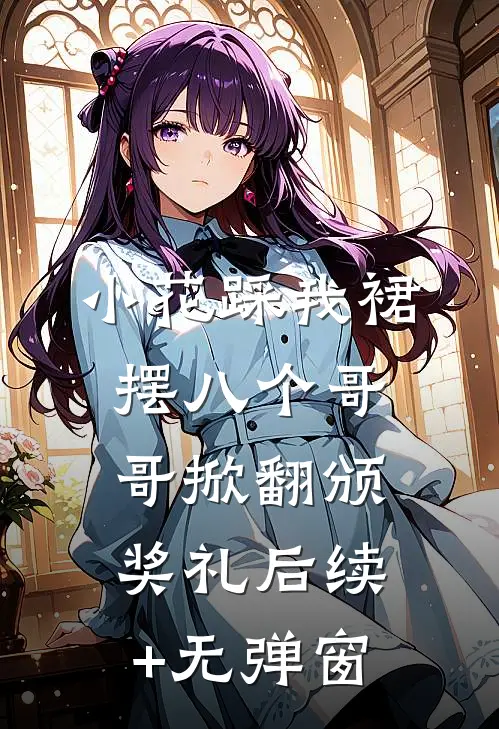 联姻后爱