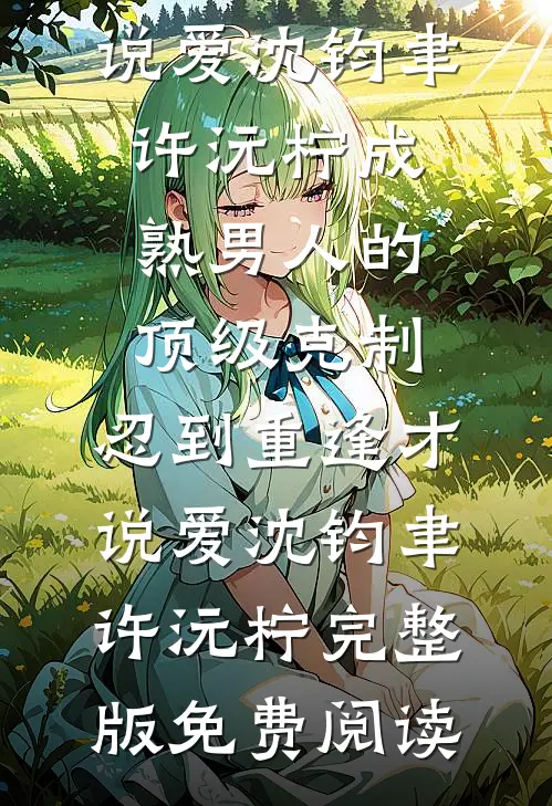 拿到500万分红后，我劝我爸离婚了精选