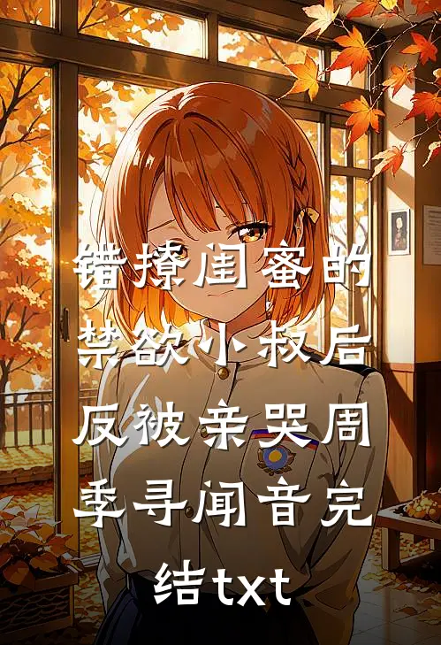 强撑病体军训后，顶替我身份的贫困生慌了爆火全网