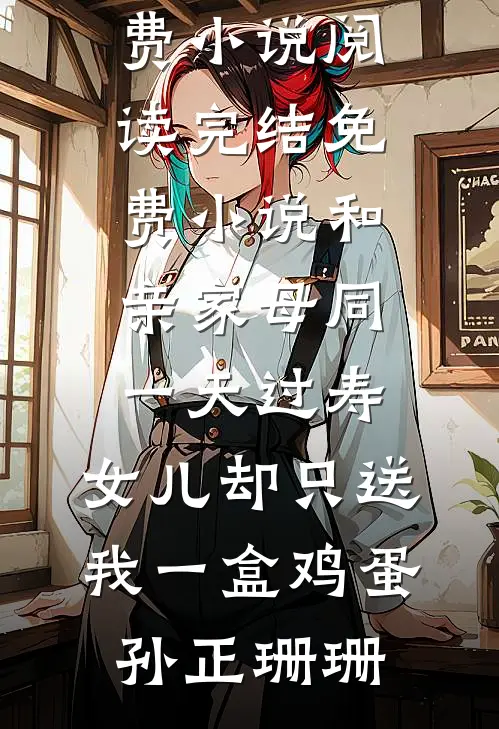 我重生在皇上赐婚前沈楚馨宋怀