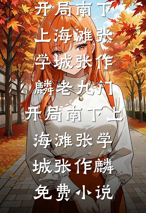 高冷皇后不侍寝？别怪朕发飙！by
