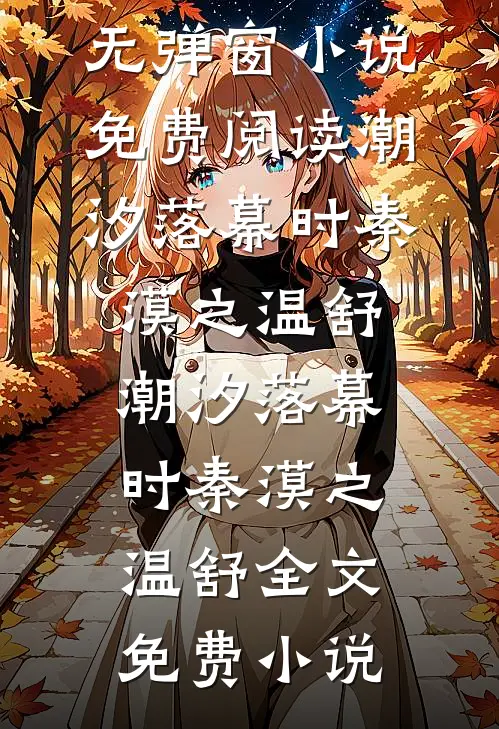 穿越古代，开局救下绝色四胞胎完结+番外