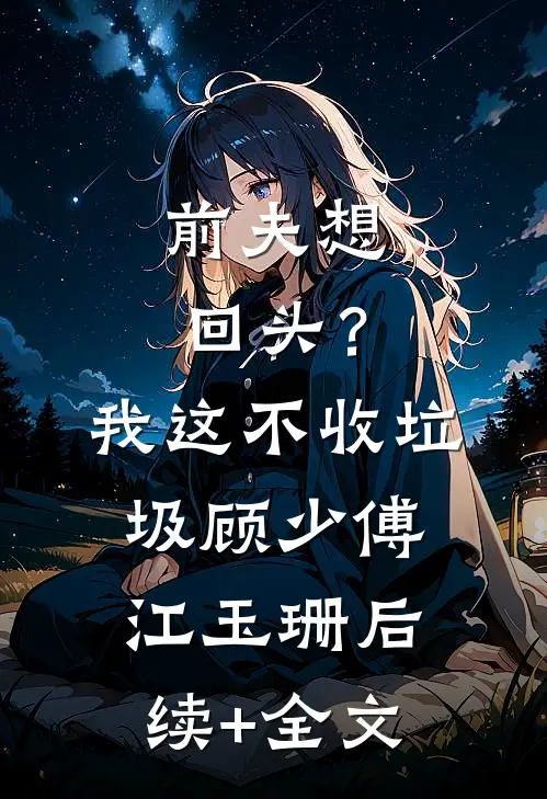 春池新月念旧年精修版