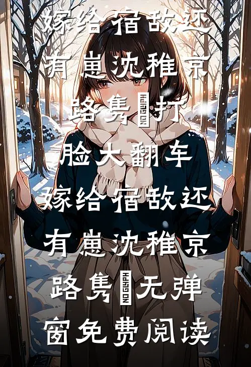 同学聚会遇见嘴欠校友后，我杀疯了