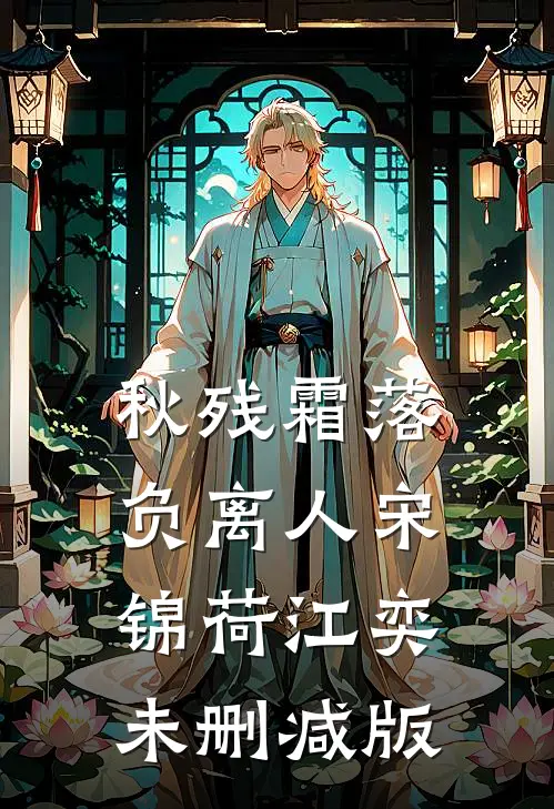 无岁不逢春后续