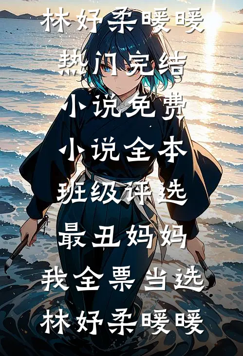 退婚三年后，少将军府来了弹幕
