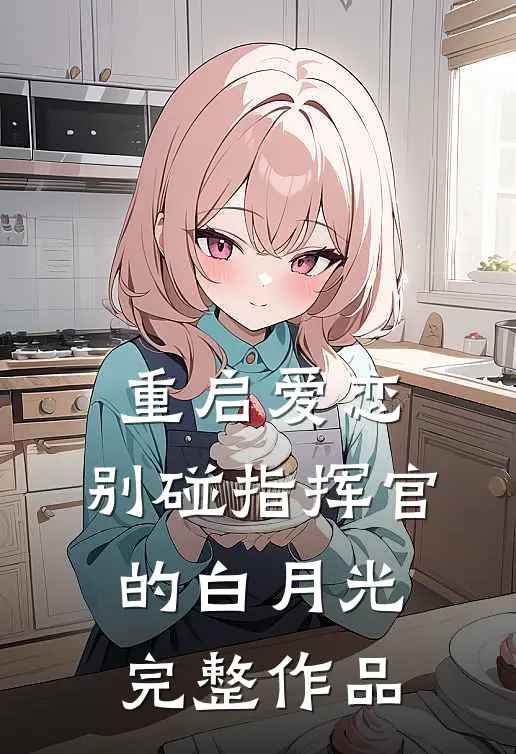 后妈想抢赡养费，我反手让她家破人亡全文+免费