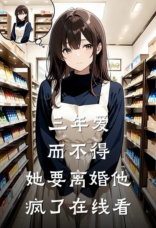 遗憾月光不照我最新