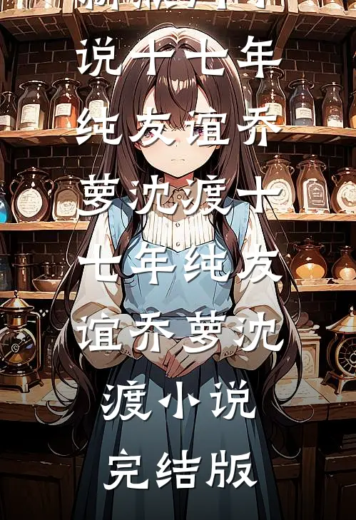 梦到醒时痛始觉全章节阅读