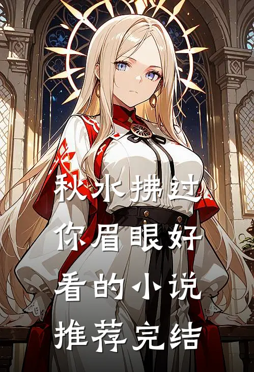 曾经的我不要钱，现在的我要加钱陆阳苏珊珊无删减+无广告
