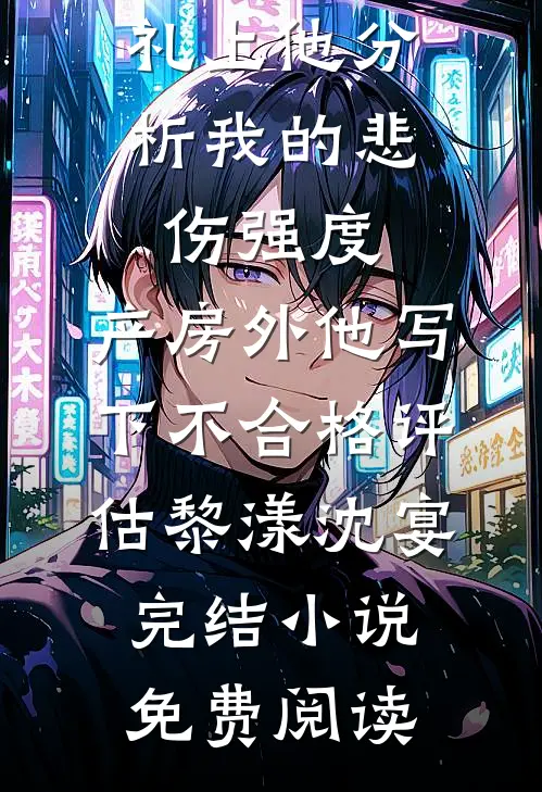 重生后打脸不育症老公方尖尖尖尖后续+完结