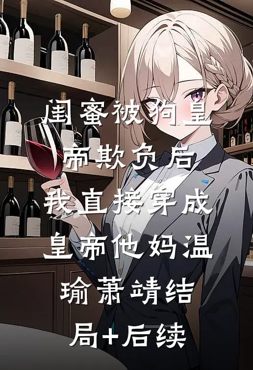你能有弟弟，我为什么不能有妹妹？番外