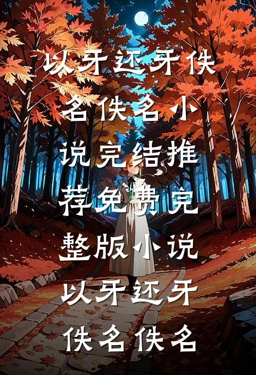 年代：开枝散叶，从俏寡妇开始异常火爆