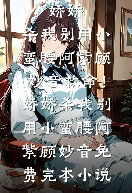 专属荷官已完结版