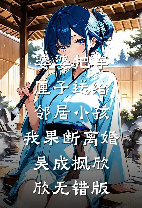 考公上岸被举报，可我爷爷是红军优质全文阅读