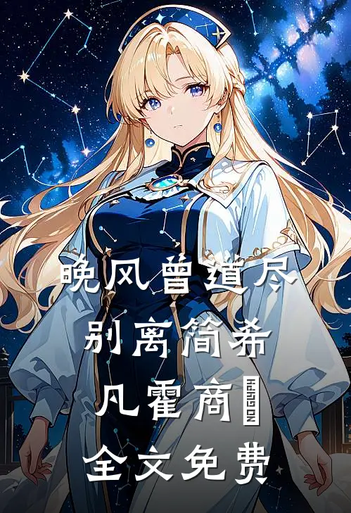 夕落鸿雁送云书精选