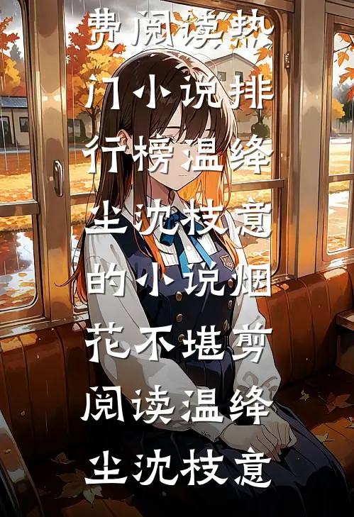 开局绑定望父成龙系统，成躺平仙王小说免费阅读