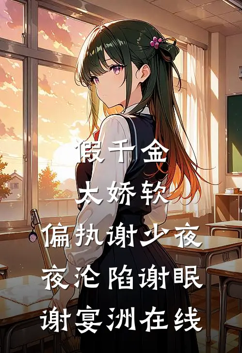 综武：刚成剑神，邀月带娃杀来了热门推荐