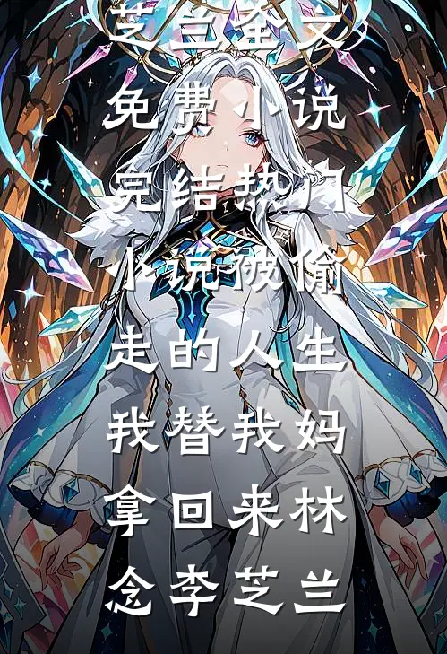 错爱终落幕