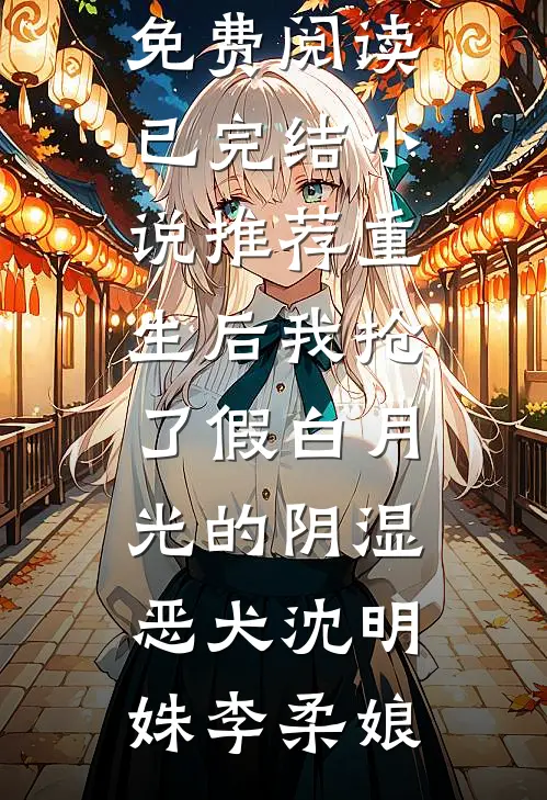野情风流知乎