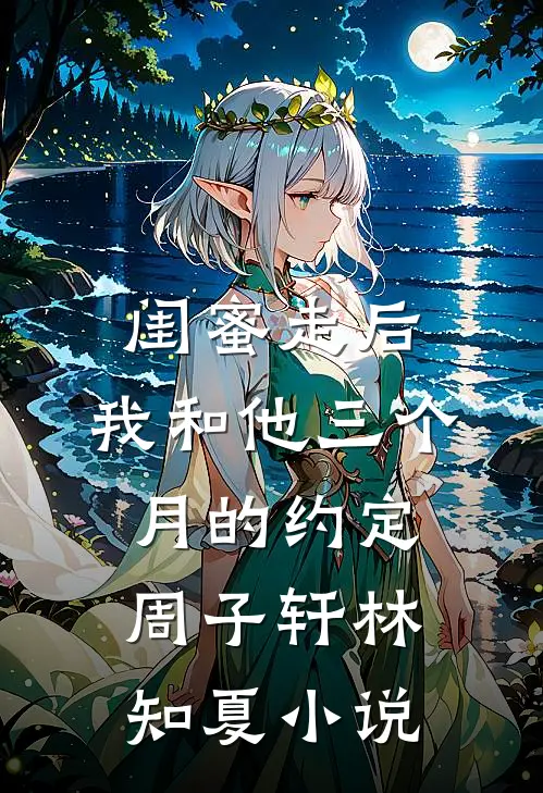 资助变聘礼，寡嫂说我是她的小说男主