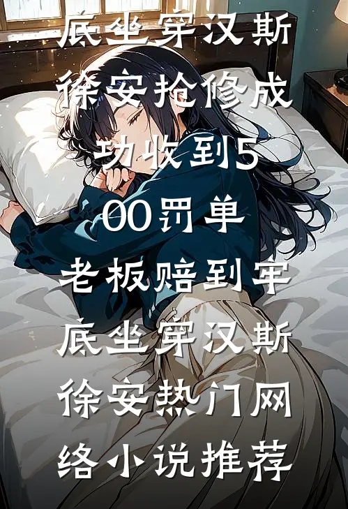 在前夫心上肆意撩火:全文+后续+结局