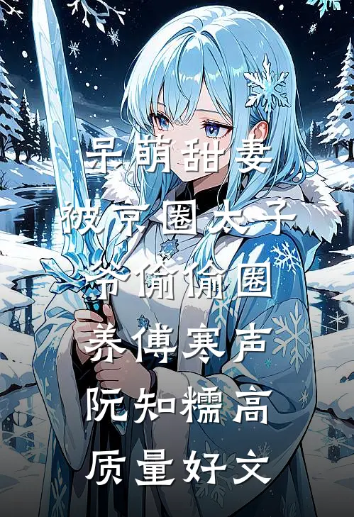 疯批双生：系统更迭计划:番外+无删减版