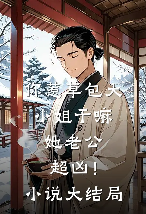 相思不及明月全章阅读