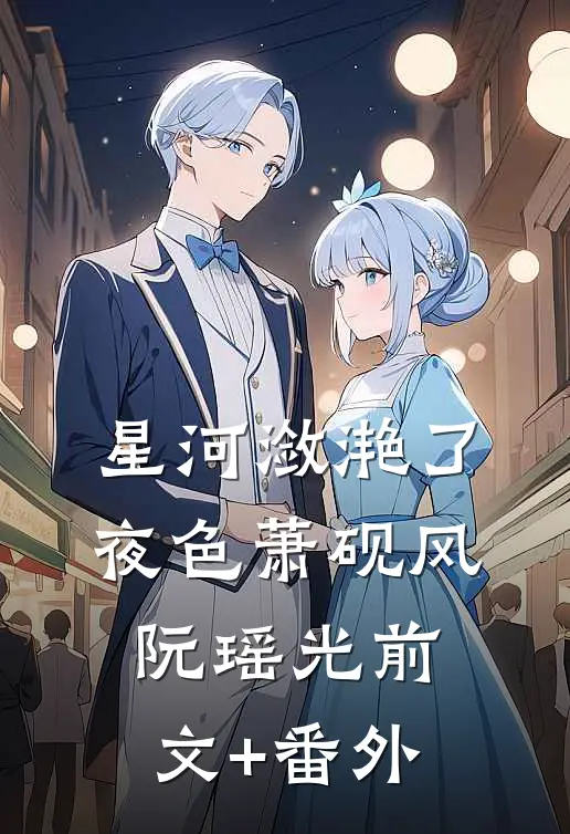 走过江河湖海江一鸣宋溪小说结局
