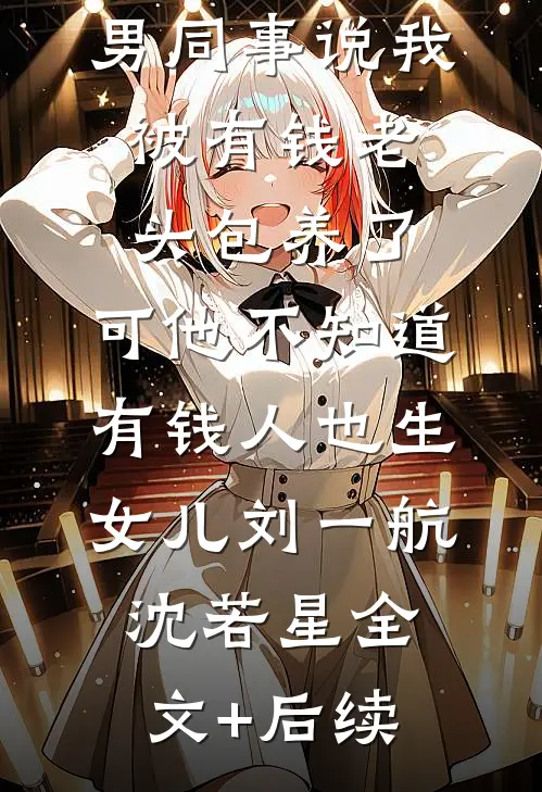 爱意错轨无删减全文