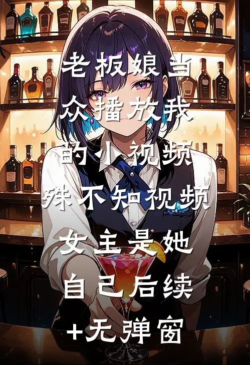 误娶嫂嫂后，万倍修仙启动无弹窗