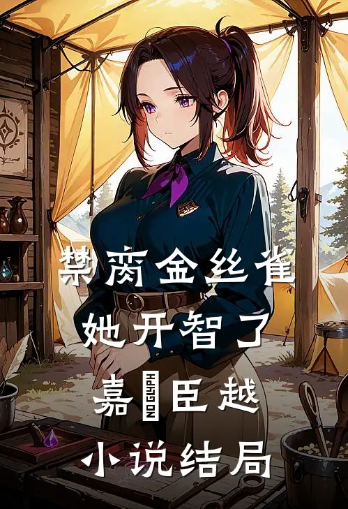 摸了一下弟弟的玩具火车后，妈妈把我丢到了铁轨上