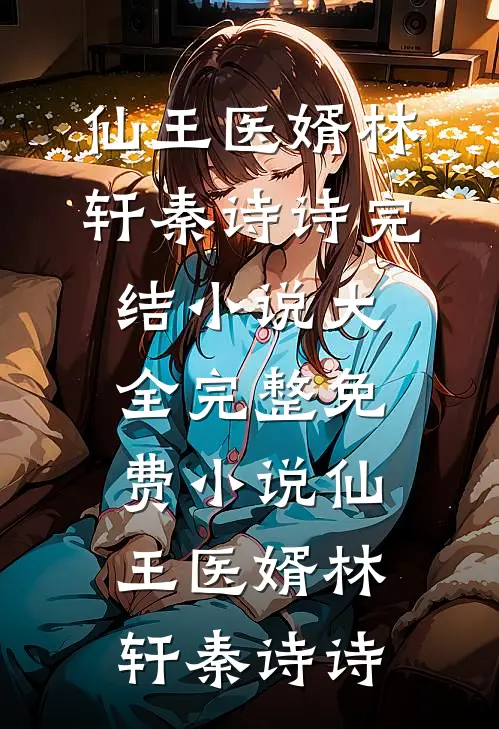 被污蔑偷换学霸高考成绩后，我杀疯了必读文