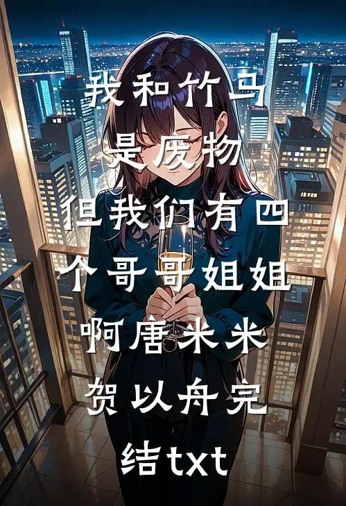 陆总，夫人她死了爆款宝藏