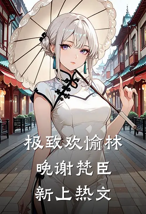 北地悍枭：从边军开始