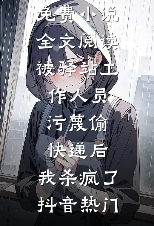 重生七零不追了，搬空婆家去下乡无删减全文