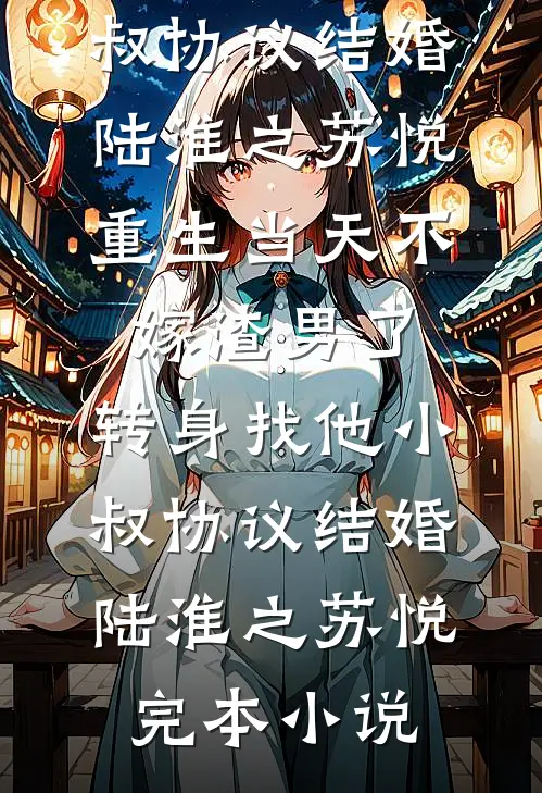 山河墨染初春雨岳如卿顾临城完结文