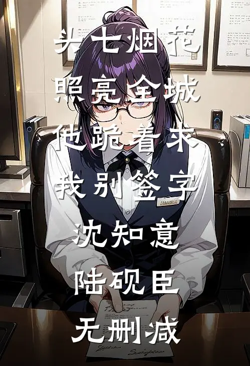 我的点赞让对手暴涨十倍？这次我拉到2.5亿，看她怎么死