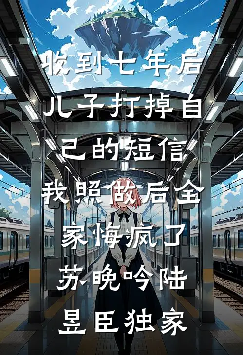 真少爷他人贱无敌家和万事兴