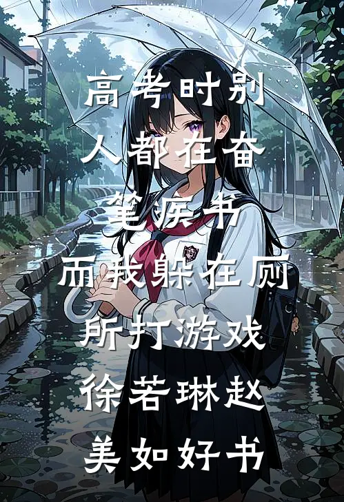 大秦：八岁监国，开局祭天赵高！番外+无删减