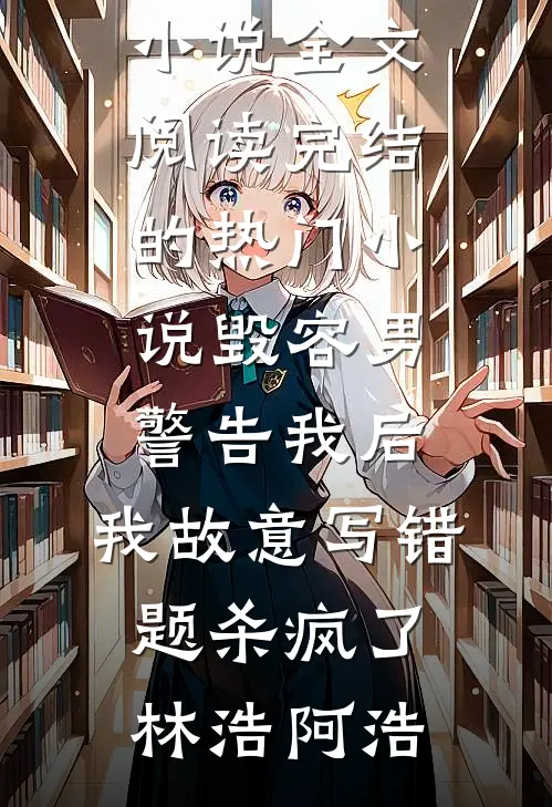 弃了豪门金窝，重生后我回村找亲爹妈