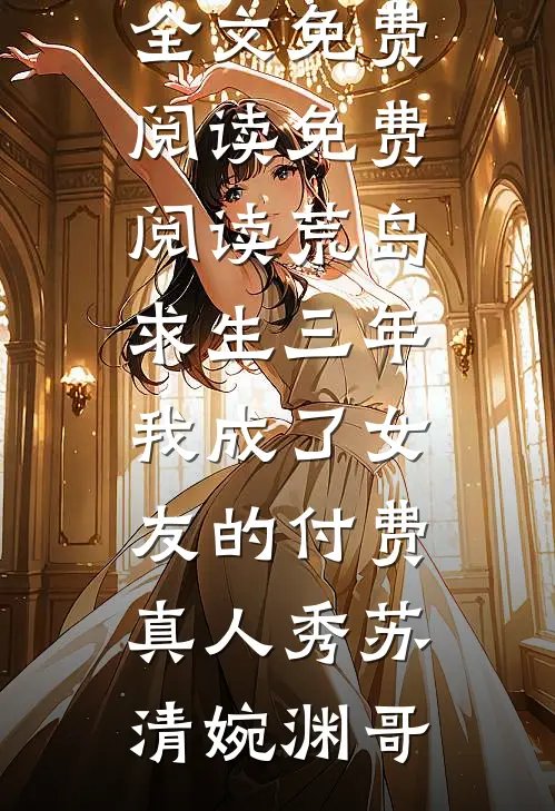 双重生后，我任由兄弟抢走天降好运后续+结局